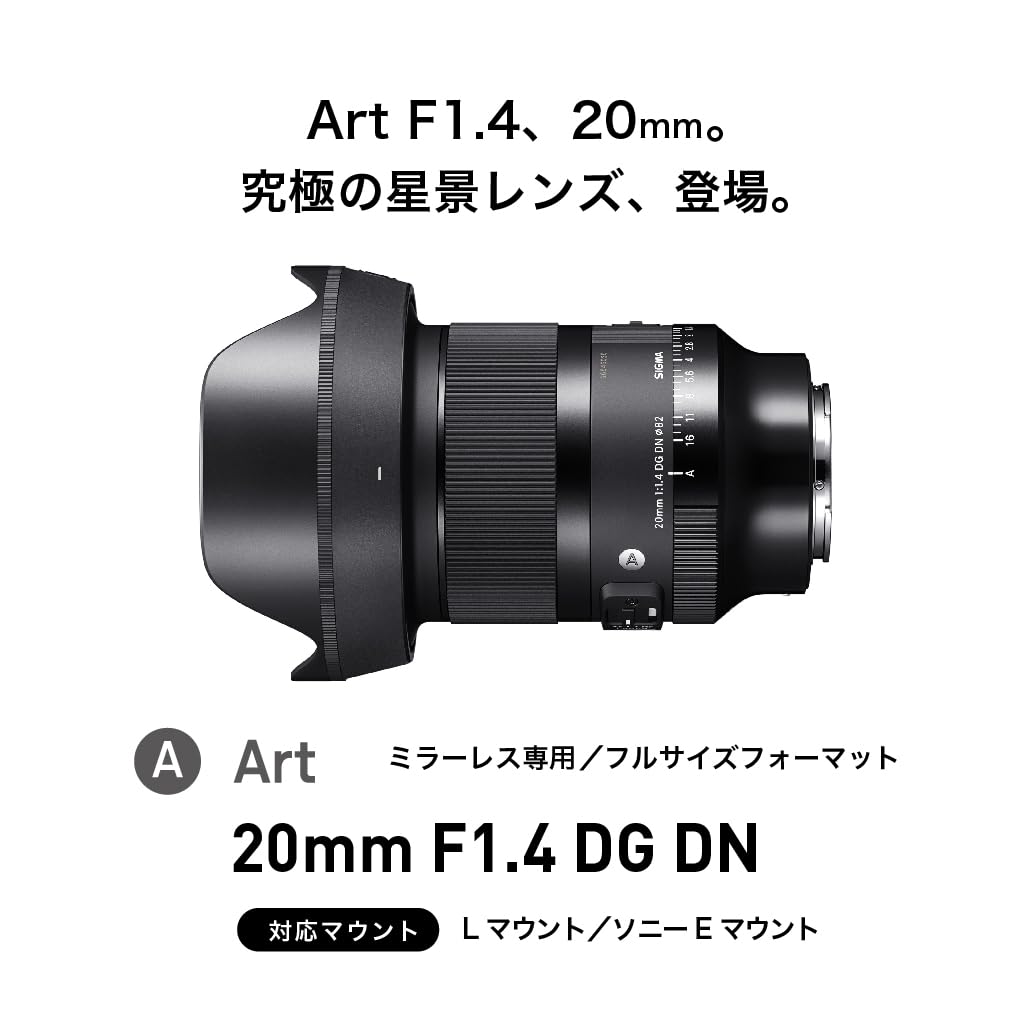 SIGMA シグマ20mm F1.4 DG DN Sony ソニー Eマウント Amazon.co.jp: シグマ(Sigma) レンズ 20mm F1.4 DG DN Sony